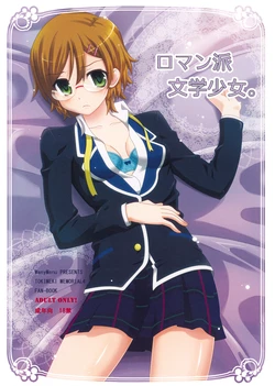 (COMIC1☆4) [ManyMenu (Kondate)] Romanha Bungaku Shoujo (Tokimeki Memorial 4)