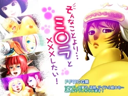 [Kokusai Hihoukan] Sonnako to Yori... Mi〇ra to xxx Shitai! (Final Fantasy XI)