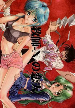 (C51) [Ryuukisha (Flaty Flat)] Kyoushi-N no Koibito (Hell Teacher Nube)