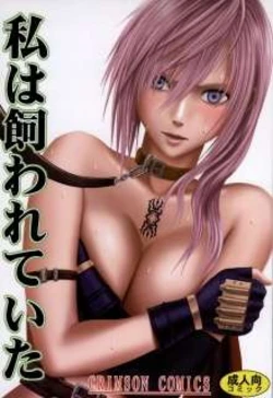 I was Kept  (Mobile Version)