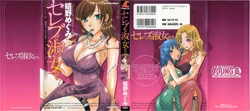 [Ureshino Megumi] Celeb na Onnatachi