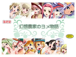 [Kairoudou] Gensou Nouka no Yome Monogatari (Rune Factory)