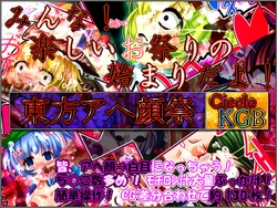 [KGB] ★ Touhou Ahegao Matsuri ★ (Touhou Project)