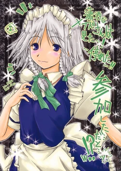 (C78) [Ankoku-Bousougumi (Ainu Mania)] Shousha na Maid-san wa Mita&hellip;! &hellip;Tometa&hellip;!! Sankashita&hellip;Dato&hellip;！？w (Touhou Project)