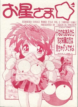(C51) [AKKAN-BI PROJECT (Yanagi Hirohiko)] Ohoshi-sama