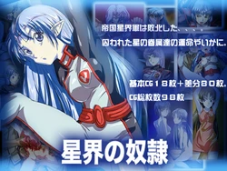 [Fukafuka Tenshoku] Seikai no Dorei (Seikai no Monshou / Crest of the Stars)