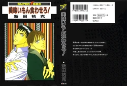 [Nitta Youka] Umaimon Kuwasero! [French]