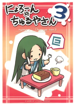 (SC37) [Utsura Uraraka (Eretto)] Nyoro-n Churuya-san 3 (Suzumiya Haruhi no Yuuutsu)