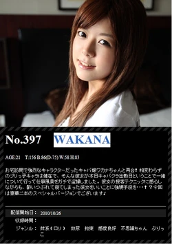 Himemix No.397 Wakana