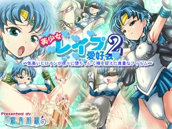 [Gunjou Zensen] Bishoujo Rape Aikoukai 2 ~ Kedakai Heroine ga Jojoni Ochiteiku sama wo Toraeta Kichou na Film~ (Bishoujo Senshi Sailor Moon)