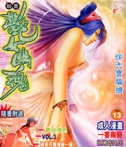 聊齋 13(Chinese)