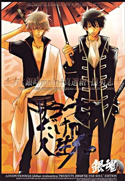 (SUPERKansai10) [LOVEPOTIONNO.9 (Ichinomiya Shihan)] Sayonara dake ga Jinsei da. (Gintama)