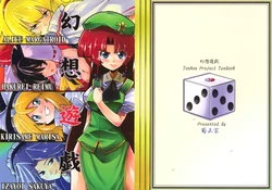 (C73) [Kikumasamune (Kiku Hitomoji, Tora Tooru)] Gensouyuugi (Touhou Project)