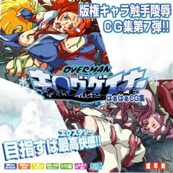 [LolitaChannel (Arigase Shinji)] Hanken Chara Shokushu Ryoujoku CG Shuu No. 007!! OVERMAN King Gainer HaaHaa CG Shuu (Overman King Gainer) [German]