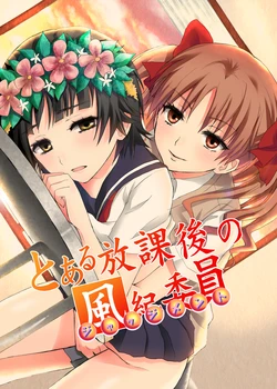 [Ningen Modoki (Random)] Toaru Houkago no Judgement (Toaru Kagaku no Railgun) [English] [Digital]