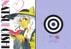 (C78) [az (az)] Natsu Koishi (Touhou Project)