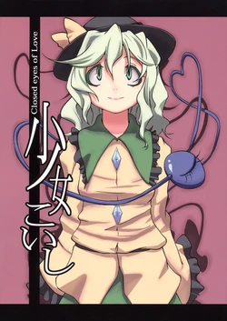 (Reitaisai 6) [Gokusaishiki (Aya Shachou)] Shoujo Koishi - Closed eyes of Love (Touhou Project)
