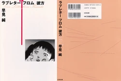 [Hayami Jun] Love Letter from Kanata