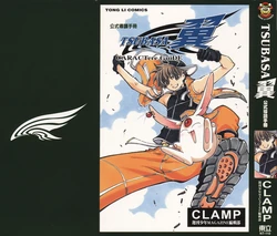 CLAMP] TSUBASA翼 公式導讀手冊 Vol.1 [CN]