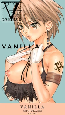 [Shoujo Kakei (inkey)] VANILLA