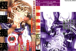 [Anthology] Gokuaku Chikan  [Chinese]