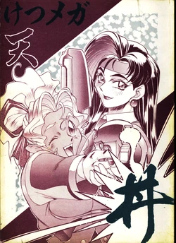 (C48) [Toluene Ittokan (Pierre Norano)] Ketsu! MegaTen Don (Tenchi Muyou!)