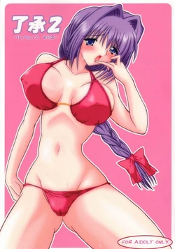 (SC20) [Kirei na Oneesan (Izumi Yayoi)] Ryoushou 2 (Kanon)