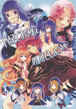 [Milk Tea (Suzushiro Kurumi, Hanokage)] Kataashi de Ohashi wa Dou deshou ka | How about holding chopsticks while standing on one foot (Umineko no Naku Koro ni) [English] [U MAD]