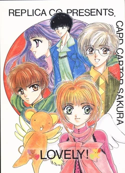 [Replica Co. (Asaya Makoto)] Lovely! (Cardcaptor Sakura)