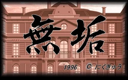 [Nikukyuu] Muku