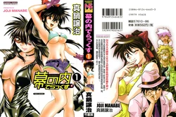 [Manabe Jouji] Makunouchi Deluxe 1 [Chinese]
