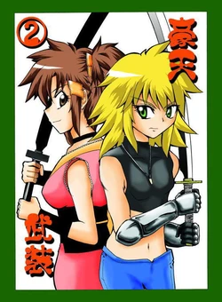 [Hoshimaki Project (Yano Toshinori)] Gouten Busou 2