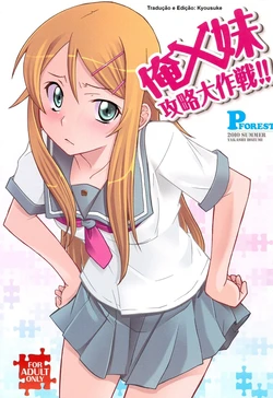 (C78) [P-FOREST (Hozumi Takashi)] Ore x Imouto Kouryaku Daisakusen!! (Ore no Imouto ga Konna ni Kawaii Wake ga Nai) [Portuguese-BR] {Kyousuke}