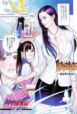 [Izayoi Seishin] Mephistopheles - Watanabe Maria Hen