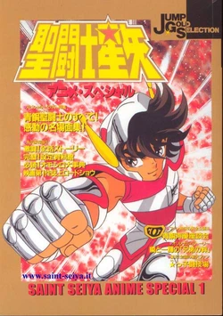 Anime Special 1 (Saint Seiya)