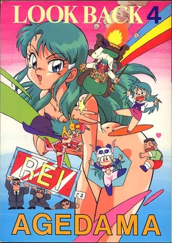 (C45) [ALPS (Ohio-shuu Riki)] Toujou! Saikyou Gouseijuu | The Appearance of the Strongest Compound Beast! (LOOK BACK 4) (Genji Tsuushin Agedama) [English] [desudesu]