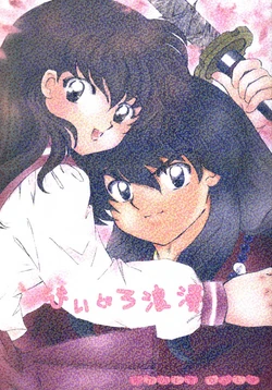[Hanasarasa (Kureha Utsuki)] Biidoro Roman (Sengoku Otogizoushi Inuyasha)