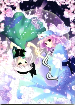 (C74) [LightRight (Natsukawa Sarasa)] Sougetsu Ouka -Joshou- (Touhou Project)