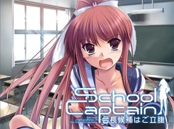 [Digital Lover] SchoolCaptain Kaichou Kouho wa Gorippuku