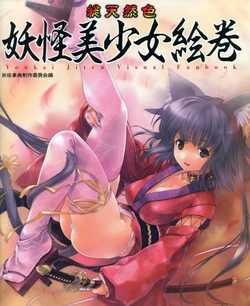 Youkai Jiten Visual Fanbook