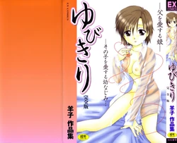 [Hitsujiko] Yubikiri (Kanzenban)