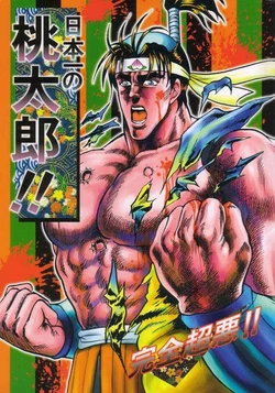 [Ojou no Yokushitsu]nipponichino momotarou