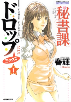 [Haruki] Hishoka Drop MIX -  Secretarial Section Drop MIX 1 Ch. 1-3 [Spanish] [Meme no Fansub]