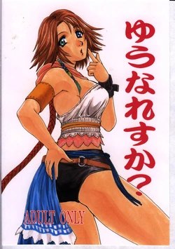 (C64) [BRONZE AGE (Date Kazuki)] Yuuna Resuka? (Final Fantasy X&lrm;)