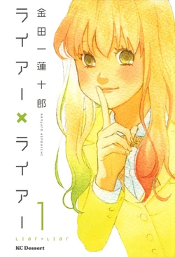 [Kindaichi Renjuro] Liar x Liar Vol.1 [ENG] [JanimeS & DesuDesu]