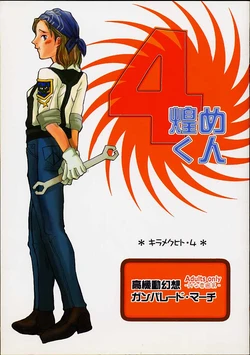 [cheap (moro)] Kirameku Hito 4 (Gunparade March)