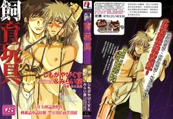 [Shimogaya Pikusu & Mirai Modoru] Shiiku Gangu (chinese)