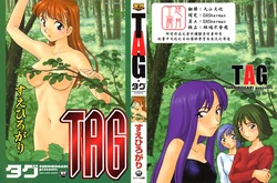 [Suehirogari] TAG [Chinese] [悠月工房]