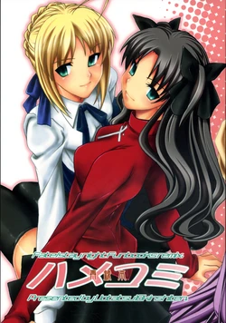 (C73) [UOTATSU18KINSHITEN (Fujimori Saya)] Hamecomi Sairokubon (Fate/stay night)