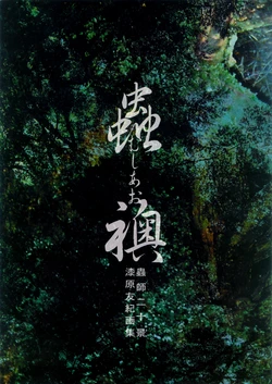 Mushishi Artbook